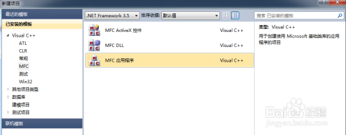 vs2010怎么创建一个基于对话框的MFC应用程序？