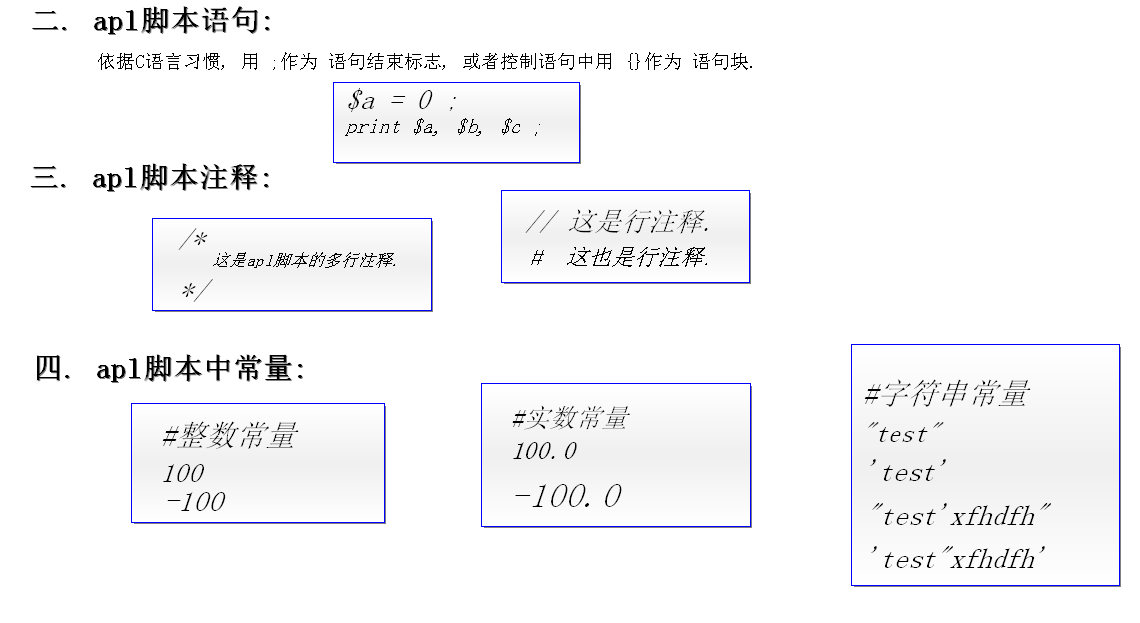 apl脚本入门-语句,注释,常量-CSDN博客