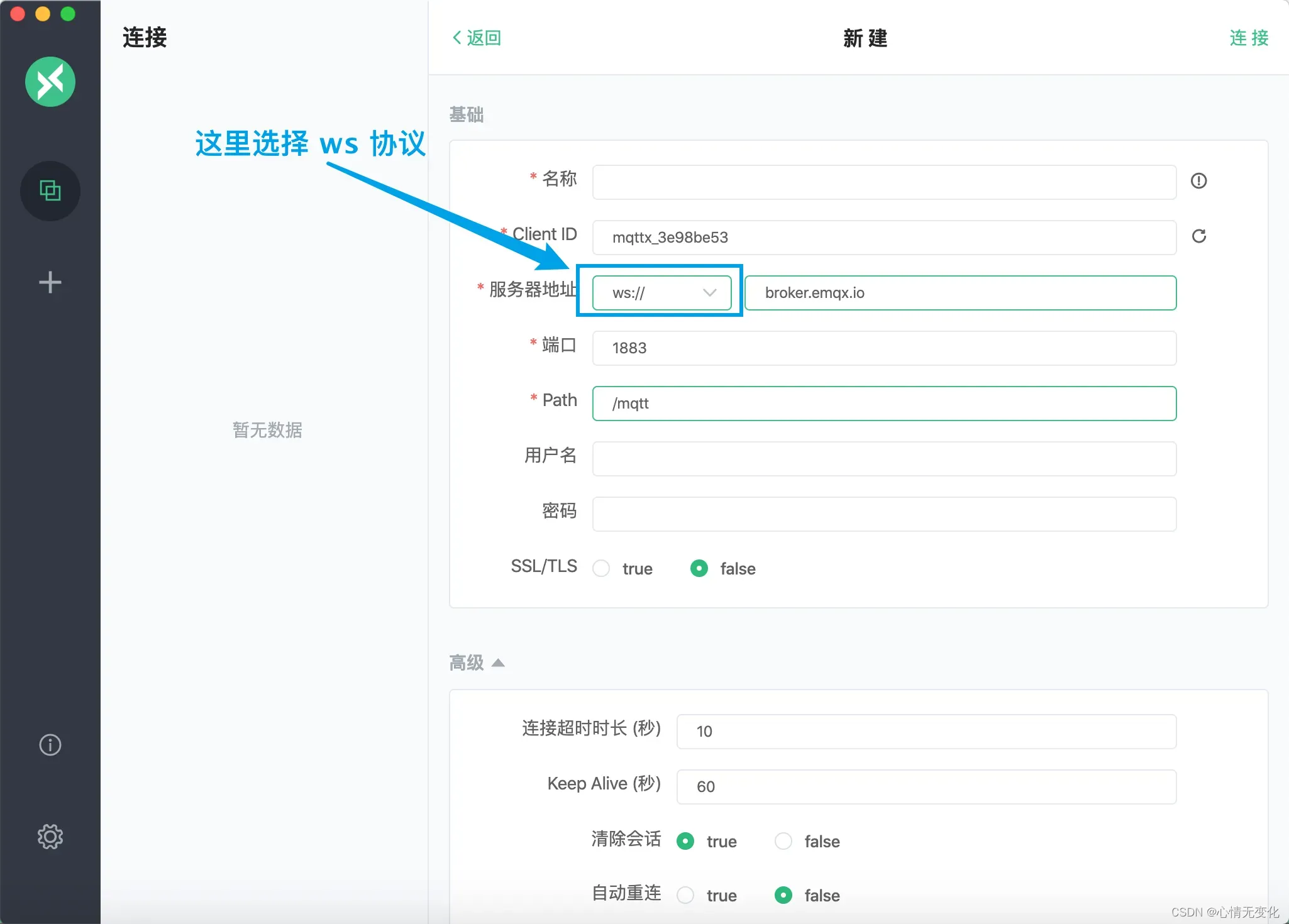 通过webSocket协议连接到部署