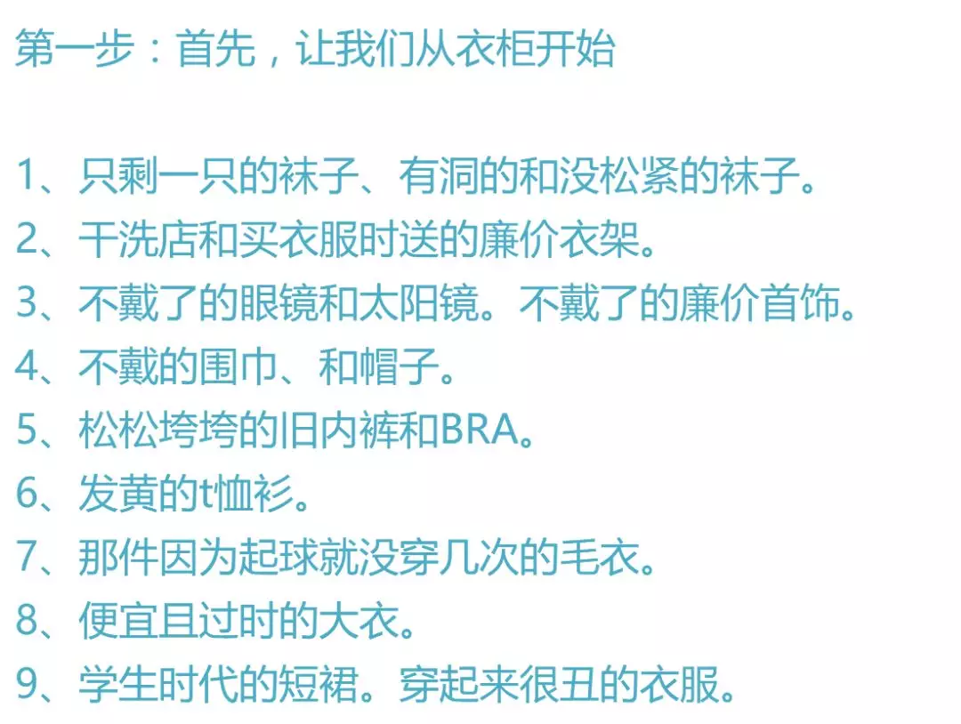 生活中断舍离，你应该要扔掉的100件东西