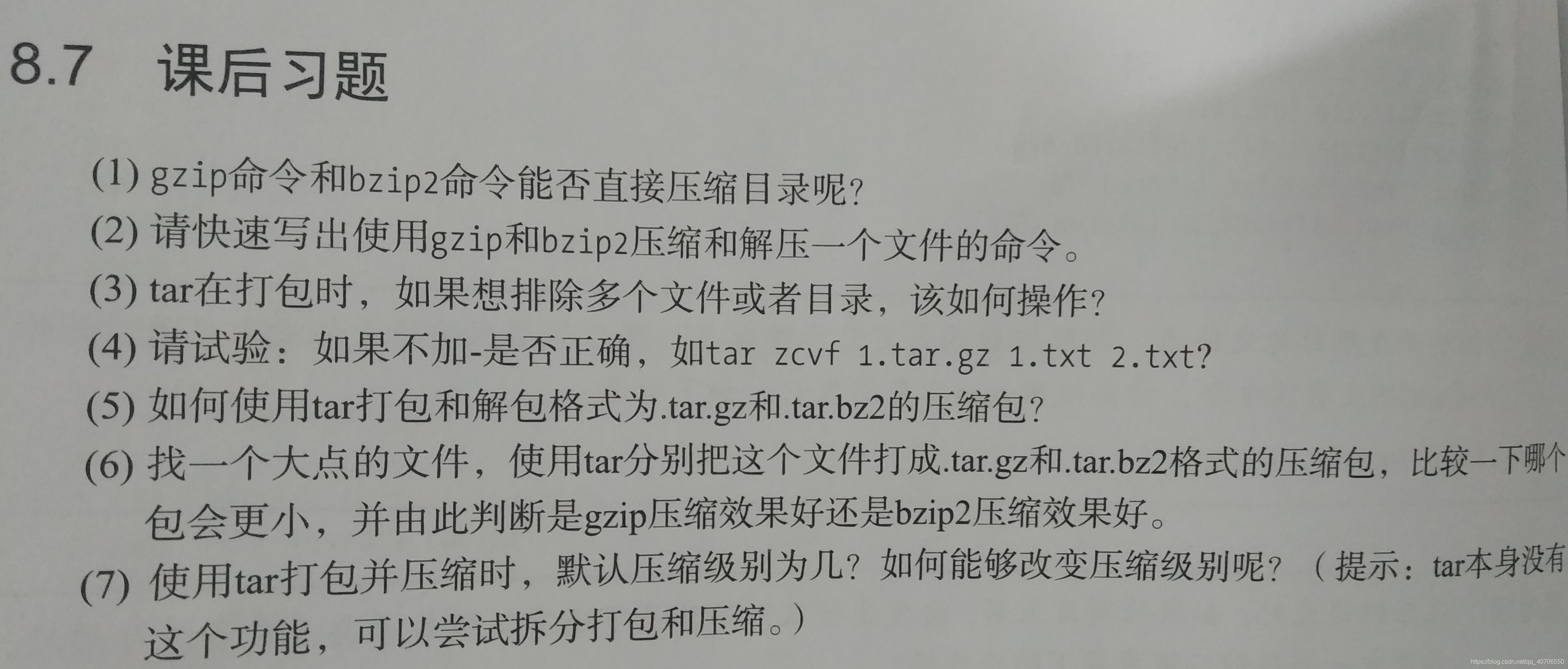 习题