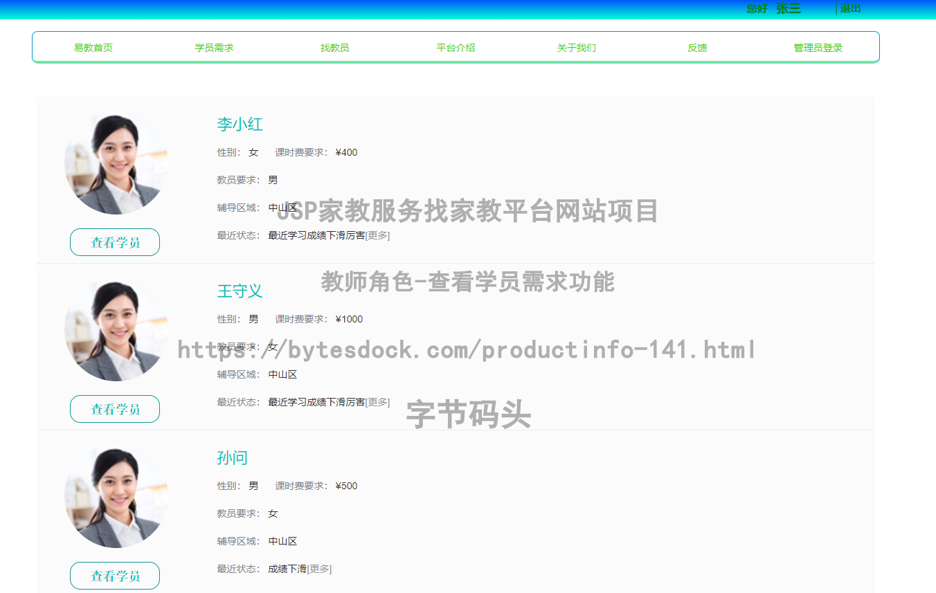 教师角色-查看学员需求