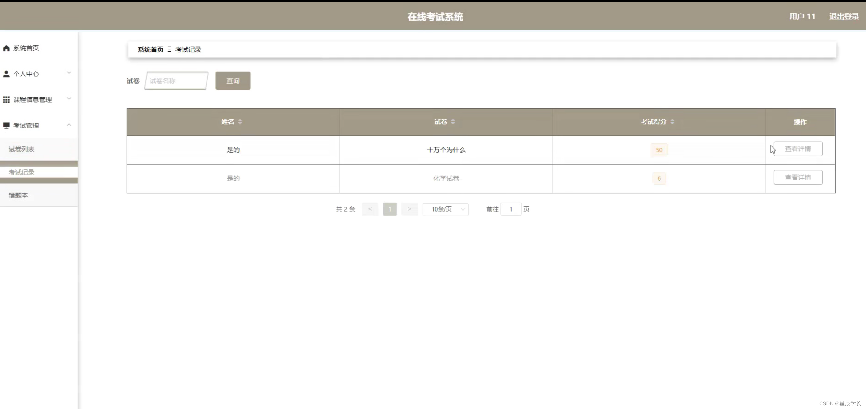 基于Python+Django的在线考试系统设计与实现(源码+数据库+讲解)-CSDN博客