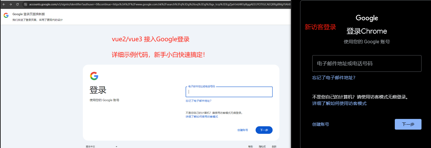 vue2/3 - 最新实现Google账户登录教程，vue接入google第三方账号登录获取用户信息，vue2/vue3详细讲解网站中如何使用 ...
