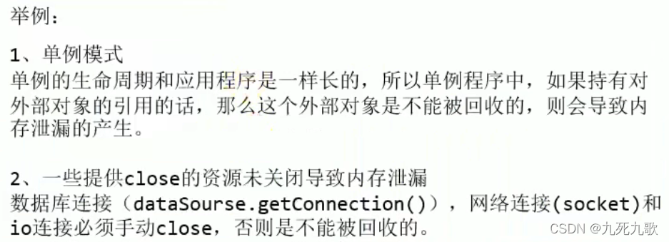 内存泄漏