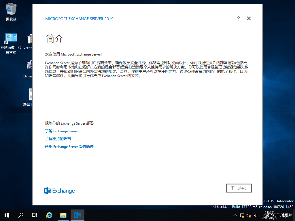 【 Exchange 2019 】 WinSrv 2019 安裝 Ex 2019（三）