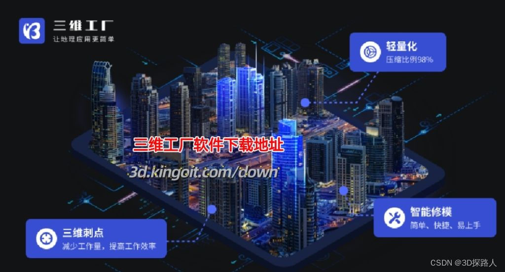 三维模型3DTile格式轻量化在三维展示效果上的重要性分析_3dtiels模型-CSDN博客