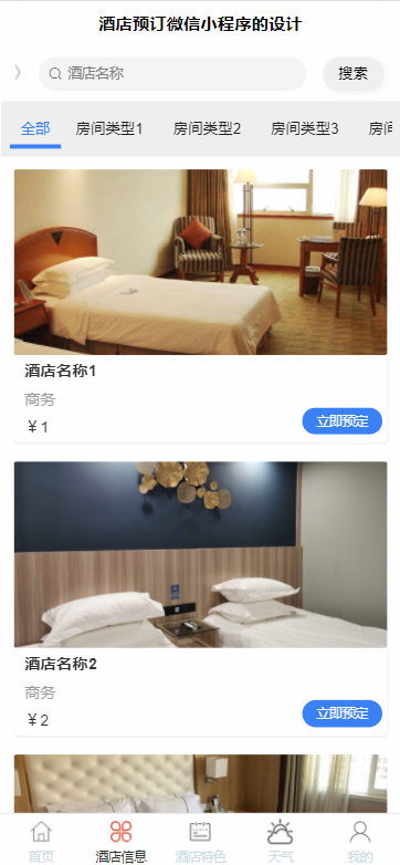 PHP酒店预订系统SEO实战攻略:轻松提升网站排名