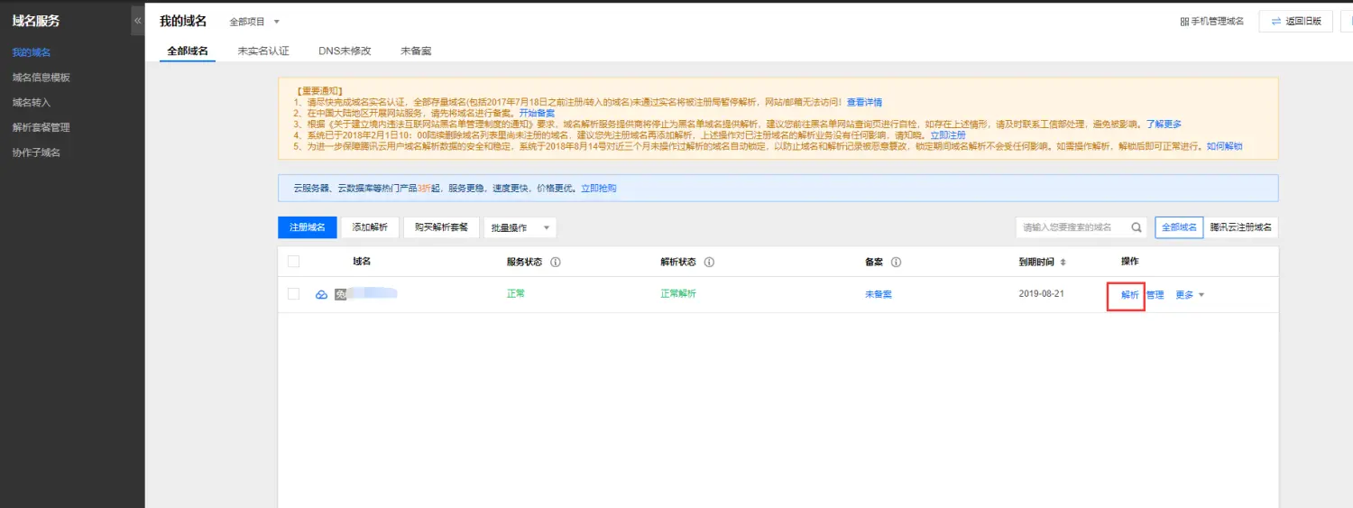 点击解析