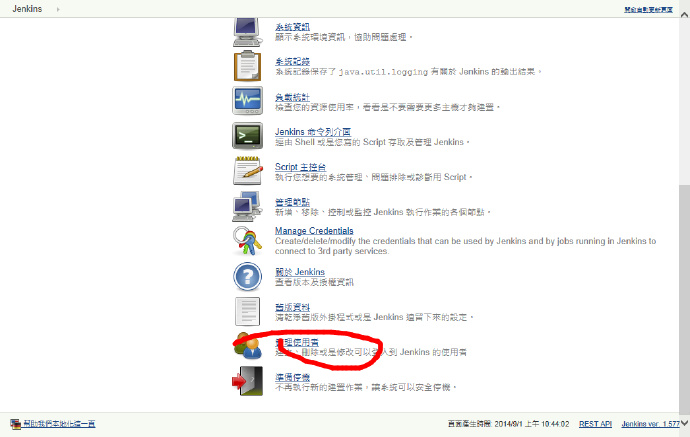 jenkins持续集成配置