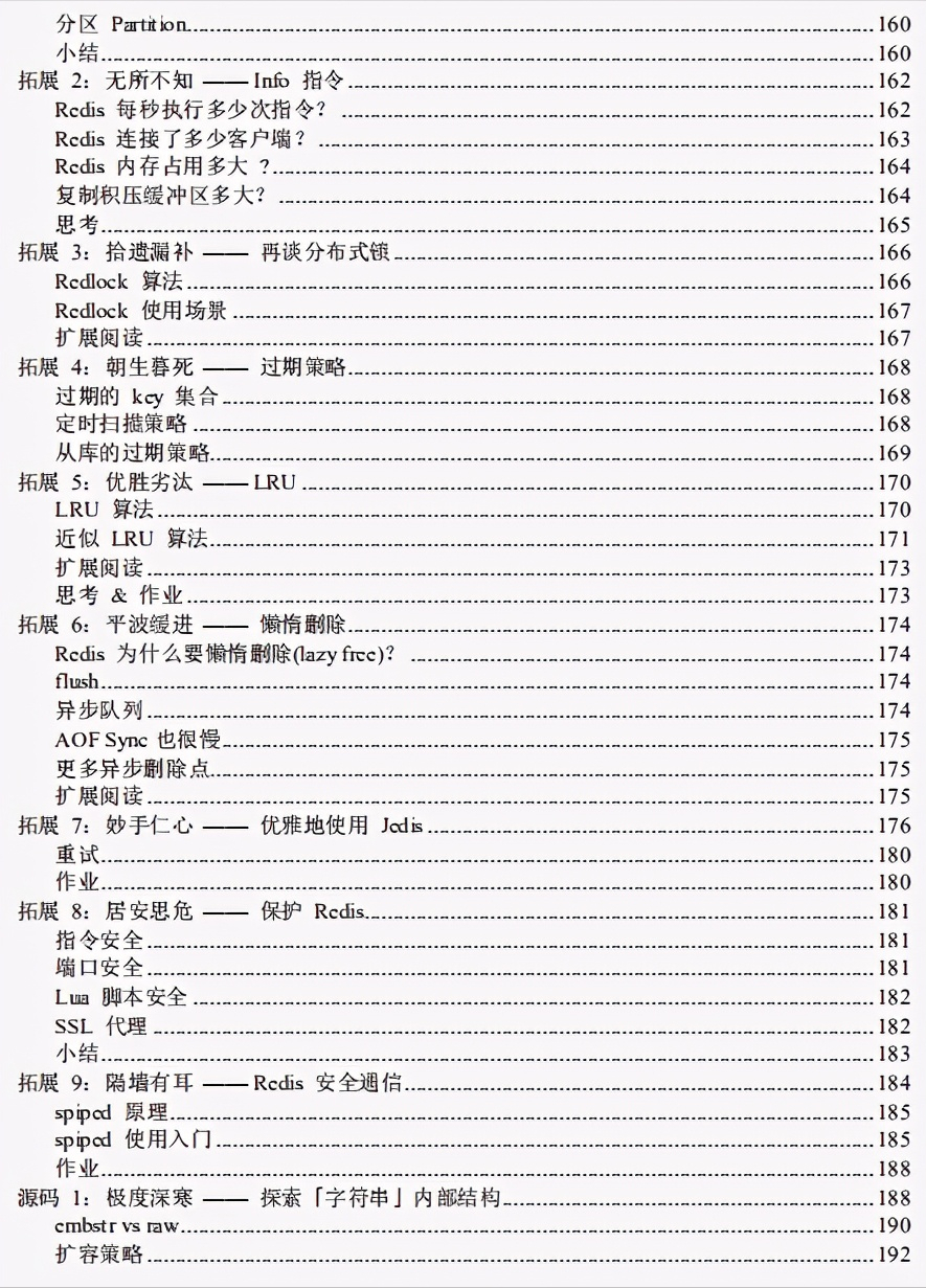 追根溯源Redis！阿里Redis速成笔记Github新开源