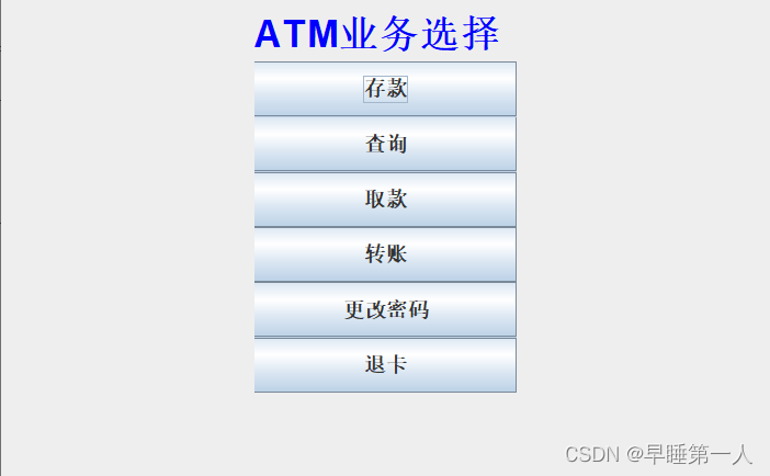 【软件工程】3 ATM系统的设计_atm自动取款机系统包图-CSDN博客
