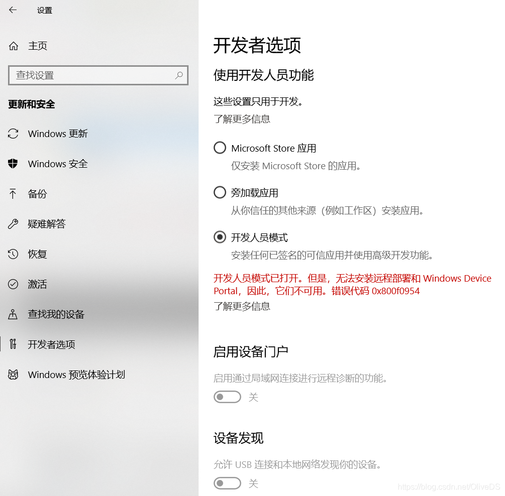 Windows开发人员模式
