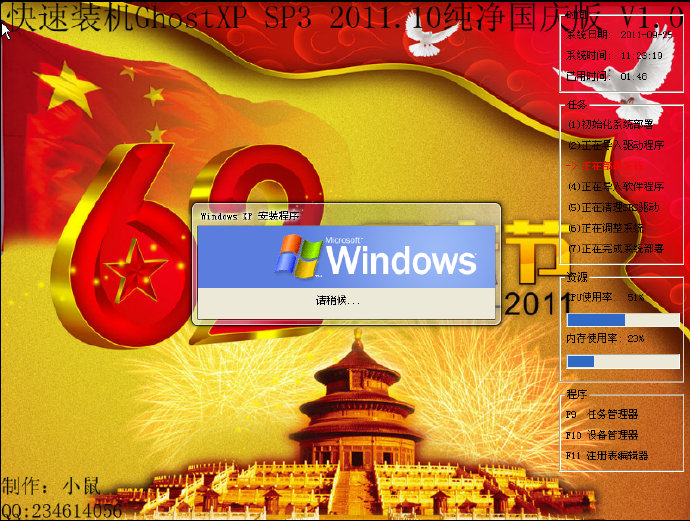 2011 <wbr>10.1 <wbr>GHOST <wbr>XP <wbr>SP3 <wbr>快速装机纯净国庆版 <wbr>V1.0