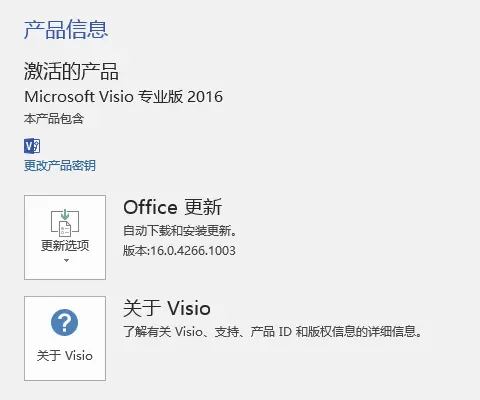 Visio 2016 产品信息.jpg