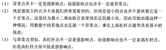 【数据清洗】异常点的理解与处理方法(1)插图1 【数据清洗】异常点的理解与处理方法(1)