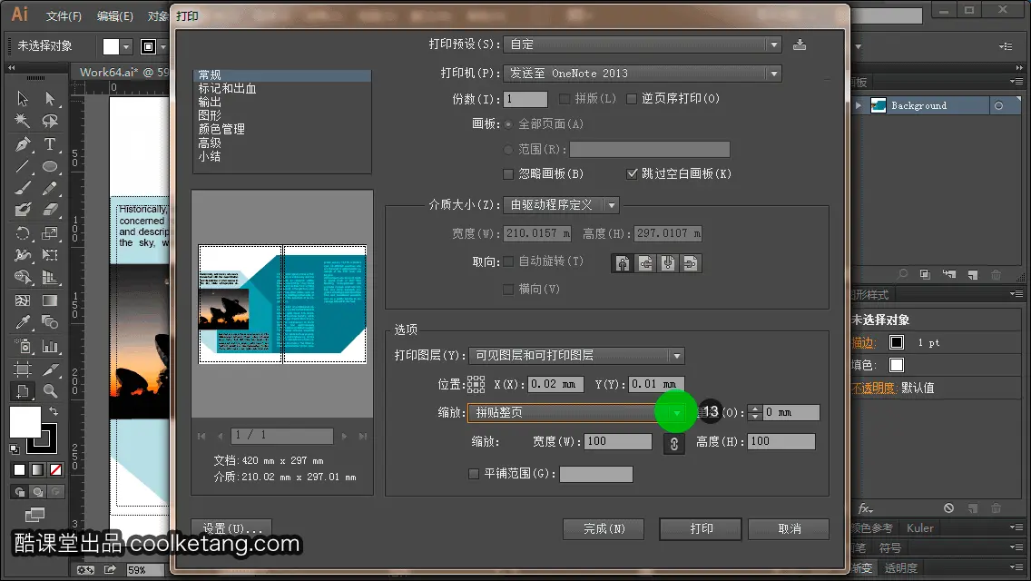Illustrator互动教程-酷课堂