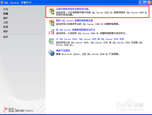 sql server 2008 r2 下载安装教程