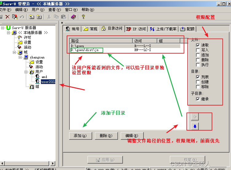 快速入门FTP服务器：手把手教你搭建