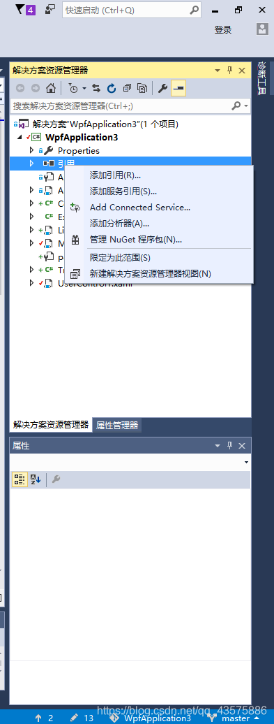 引用》管理NuGet程序包