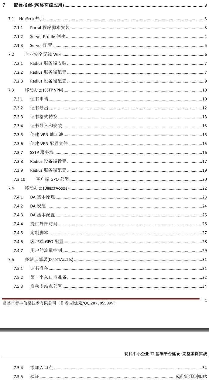 现代中小企业IT基础平台建设 - 完整案例实战（07_网络高级应用）