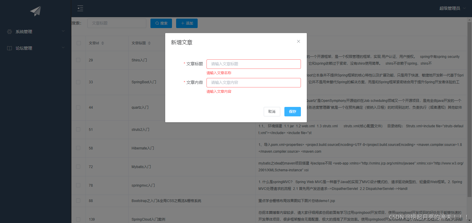 SPA项目开发之CRUD+表单验证-CSDN博客