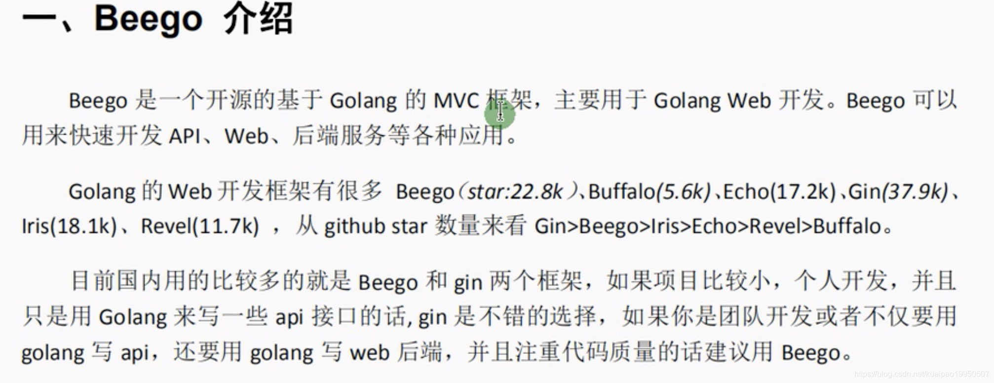 go语言 beego 框架学习01_goland学习框架-CSDN博客