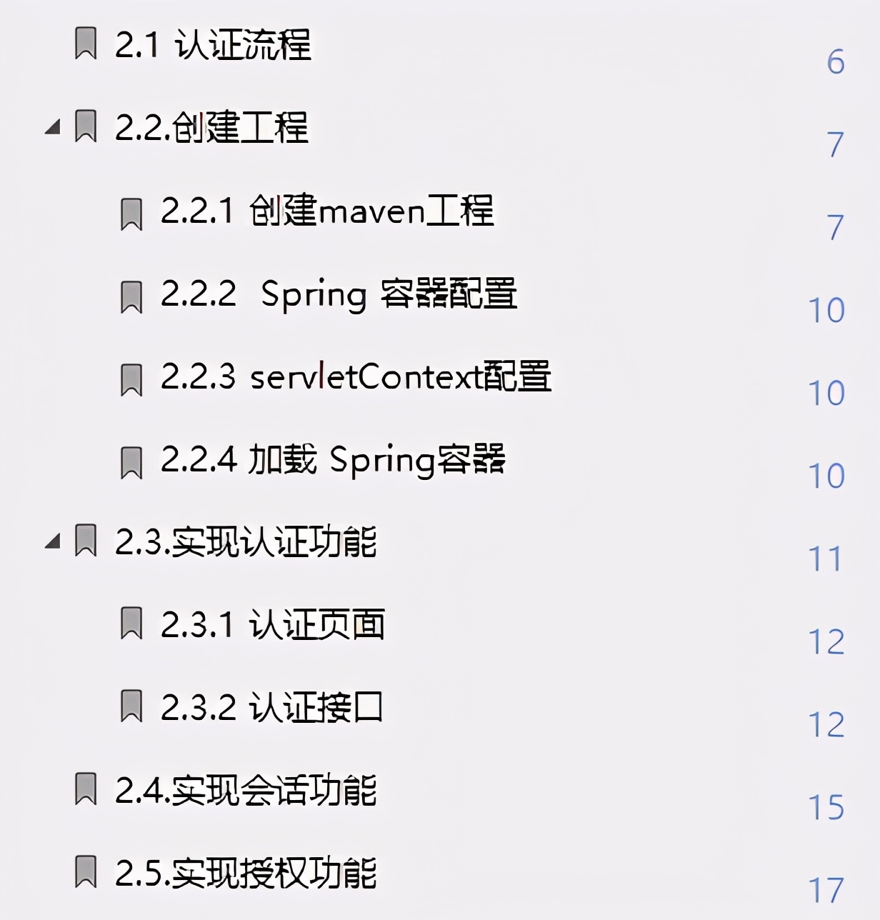 惊艳！百度甩出SpringSecurity笔记，源码实战齐下