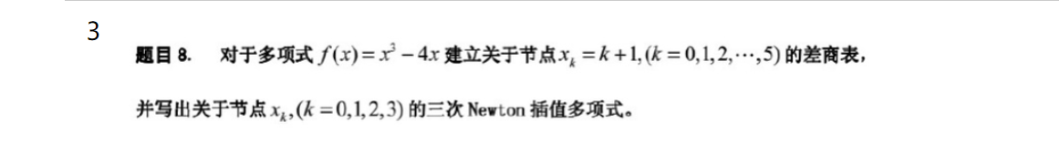 问题