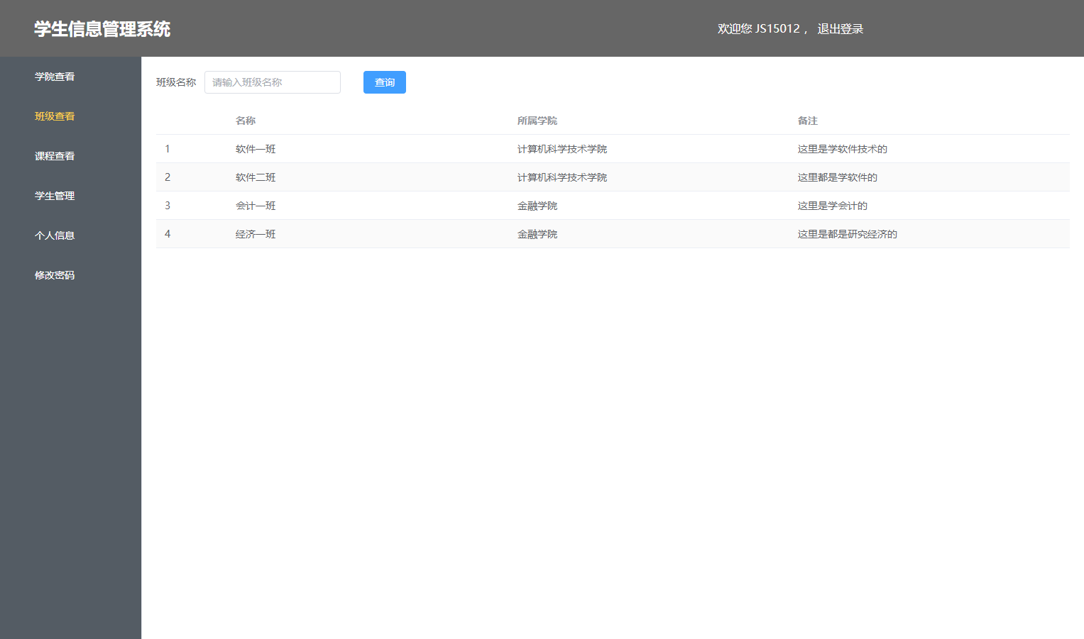 14.教师和学生查看页面等