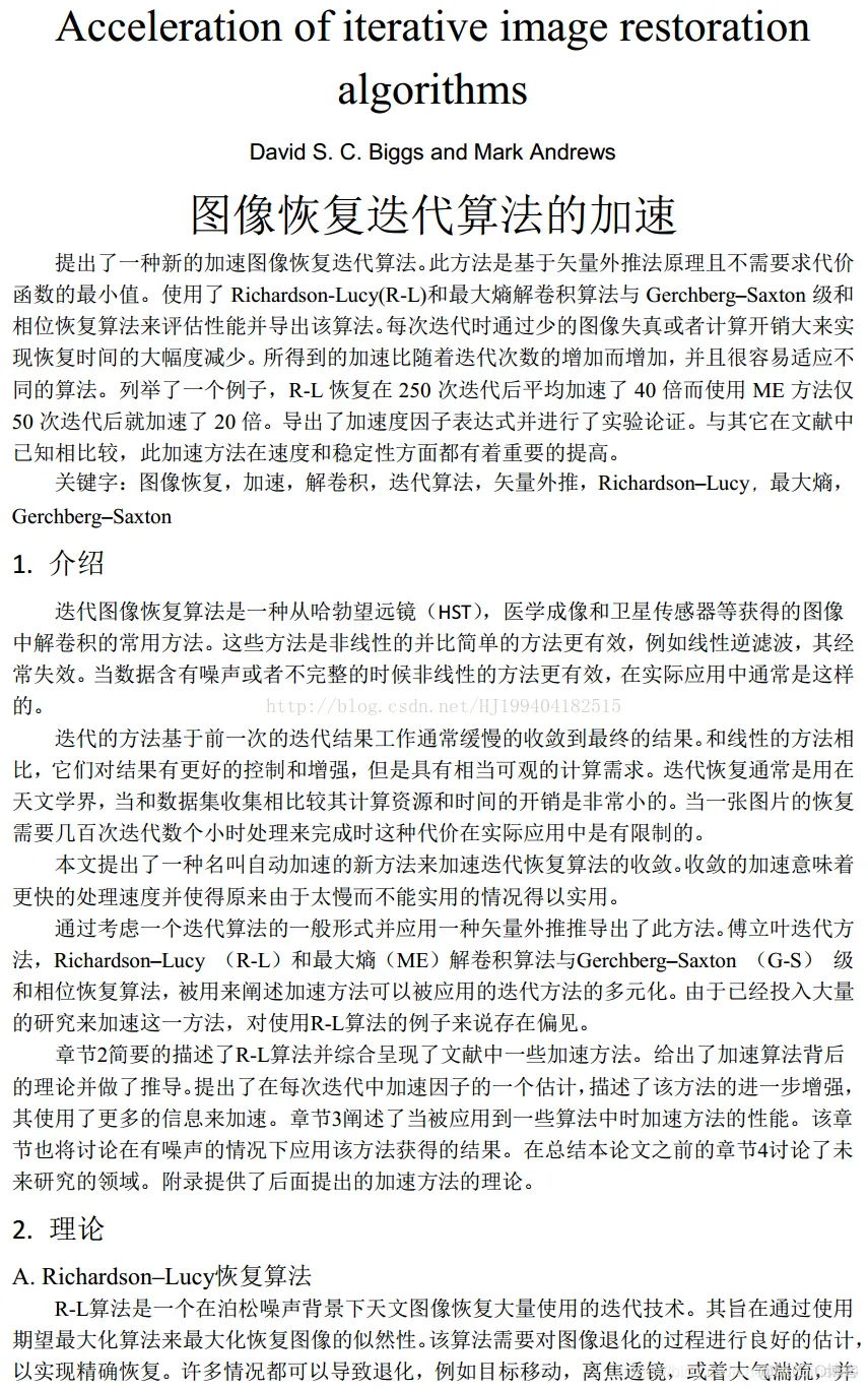 【图像修复】基于Lucy_Richardson迭代法图像修复matlab源码_matlab