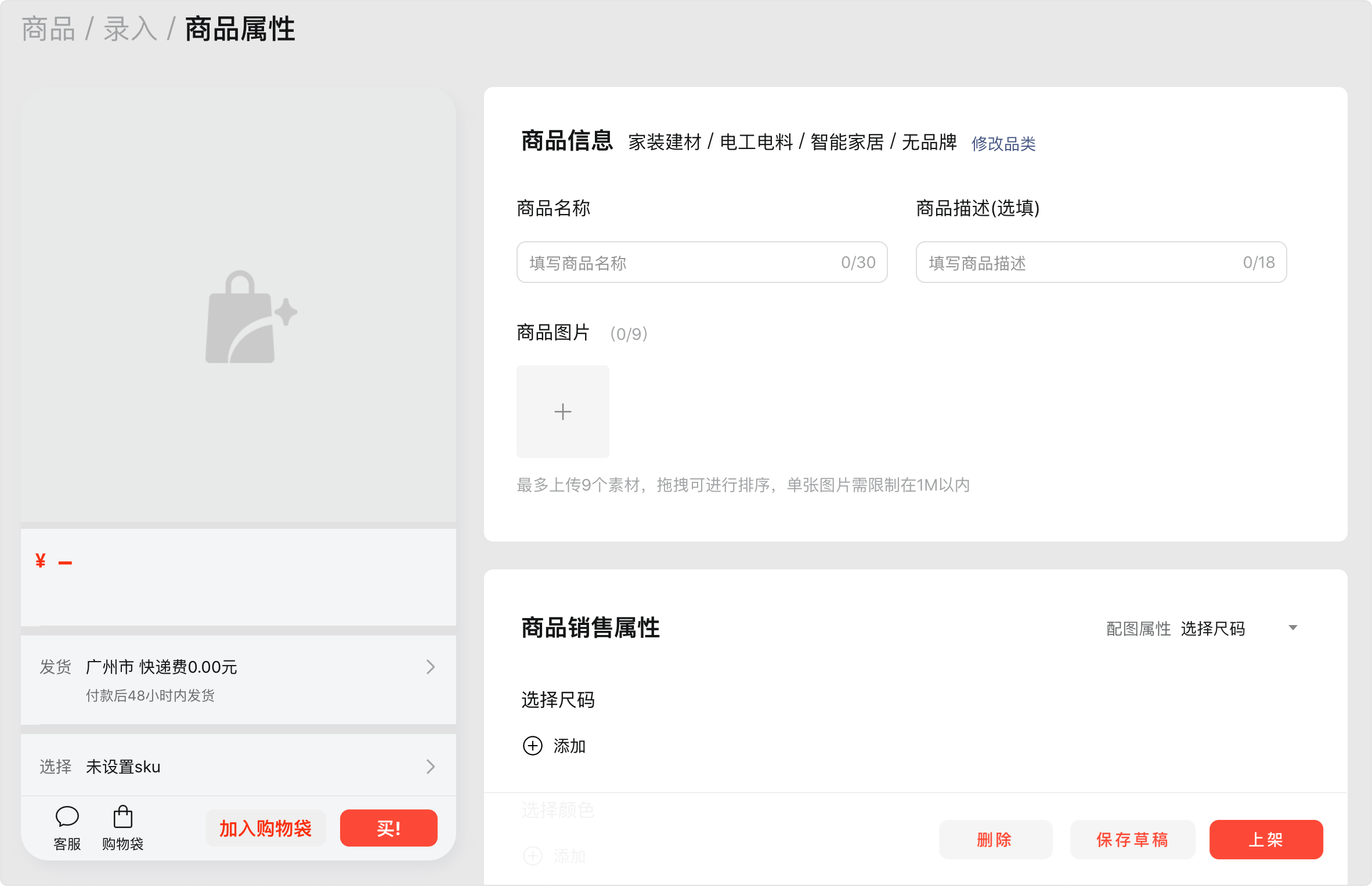 商品属性