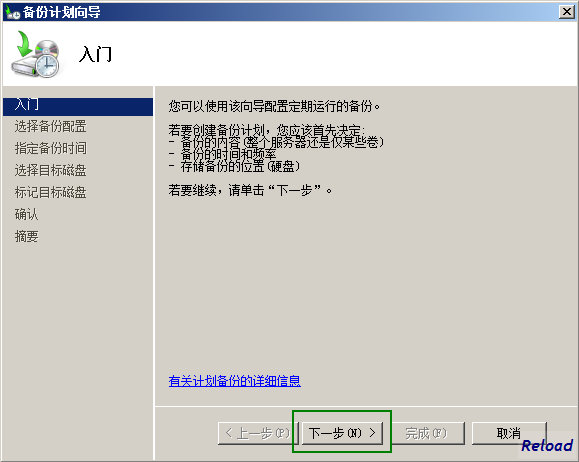 Windows <wbr>Server <wbr>2008 <wbr>R2中Windows <wbr>Server <wbr>Backup功能之备份、恢复！