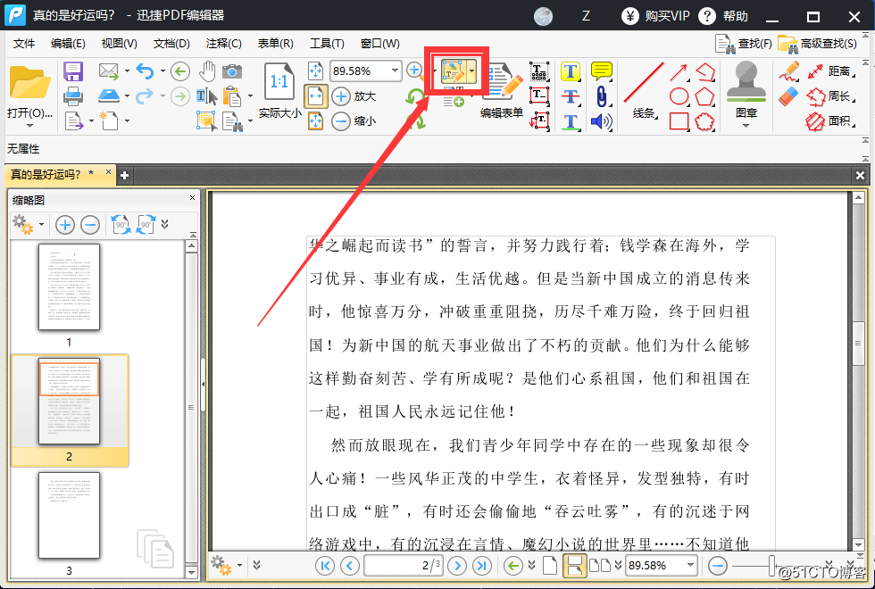 PDF文件怎么编辑呢？具体操作方法分享
