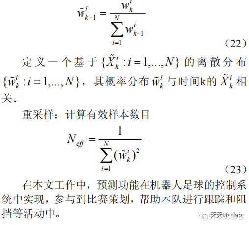 【滤波跟踪】基于粒子滤波实现机器人航迹跟踪附matlab代码_目标跟踪_05