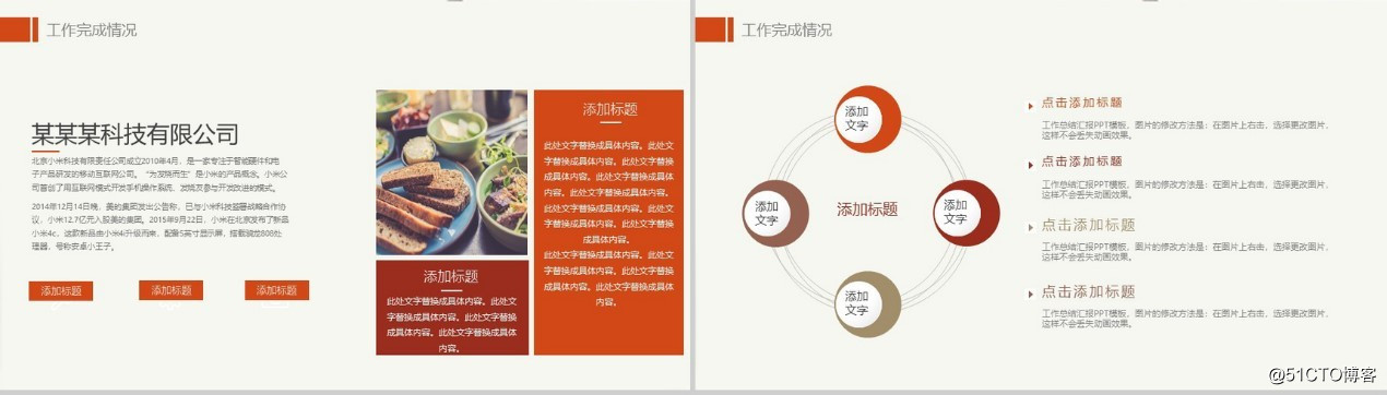 舌尖上的美食，餐饮文化宣传简介PPT模板