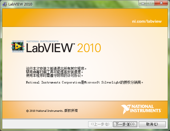 LabVIEW2010完整安装及破解攻略