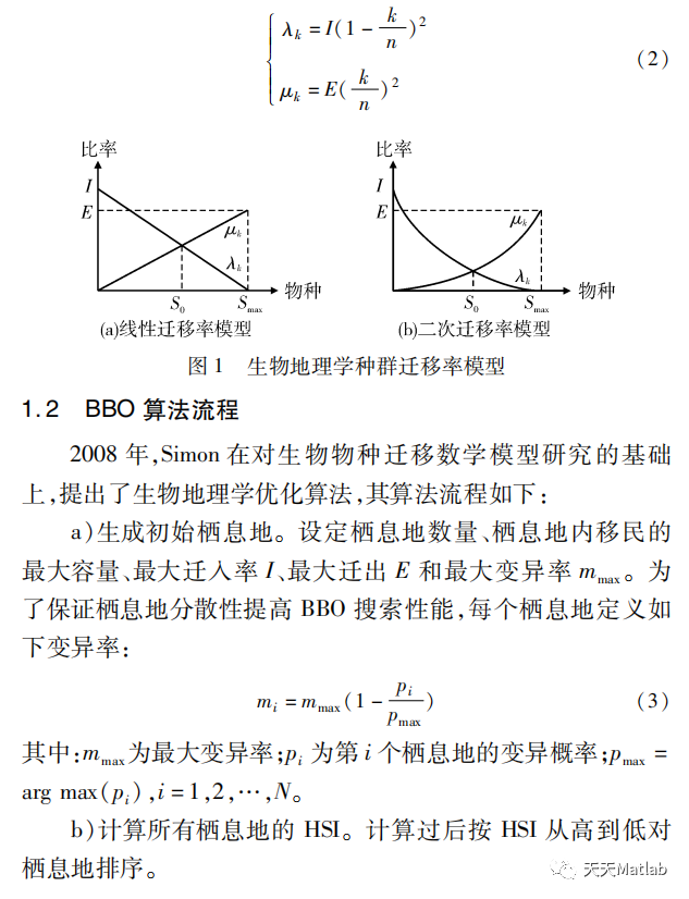 【优化求解】基于粒子群算法集合生物地理算法CPSOBBO求解MLP问题matlab源码_生物地理算法_02