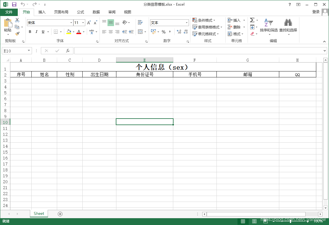 分类信息模板