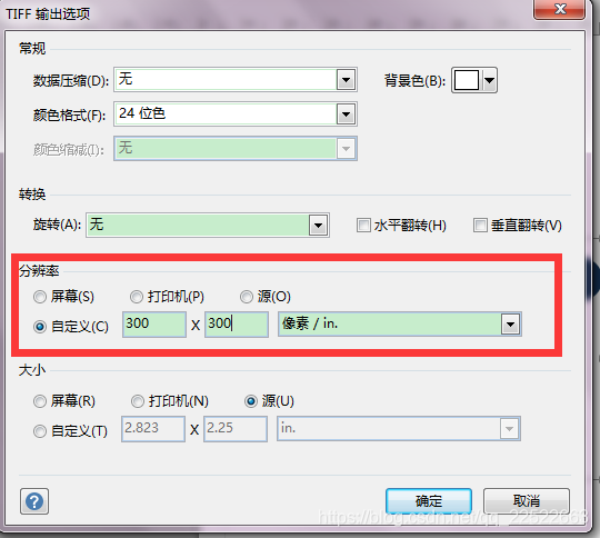 Fig. 3  设置Visio图像分辨率