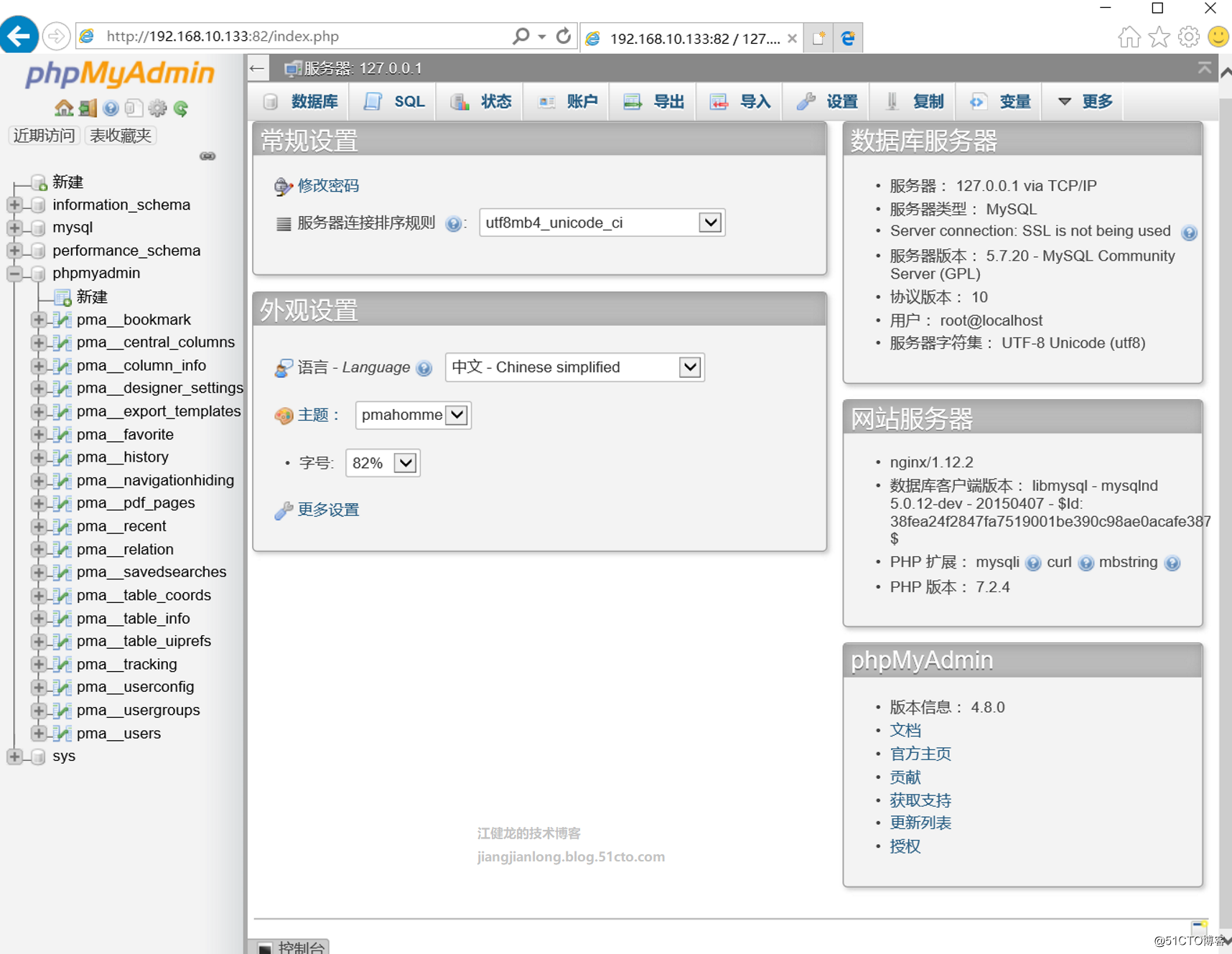 phpmyadmin主页.png