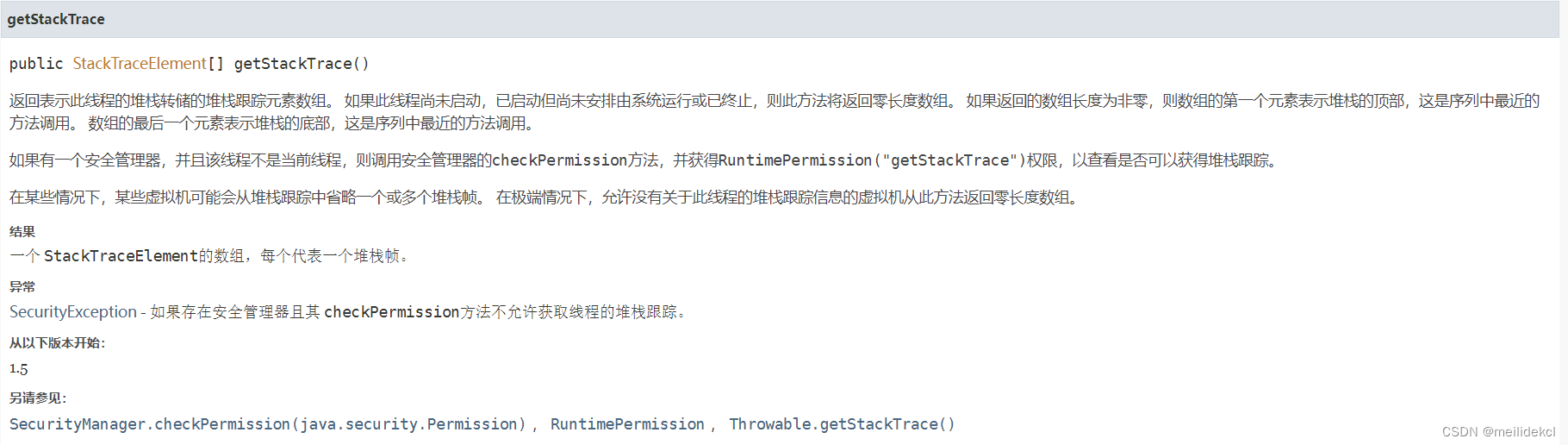 stacktrace方法描述