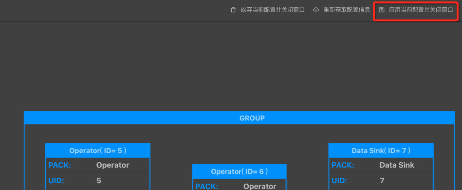 应用当前配置并关闭窗口
