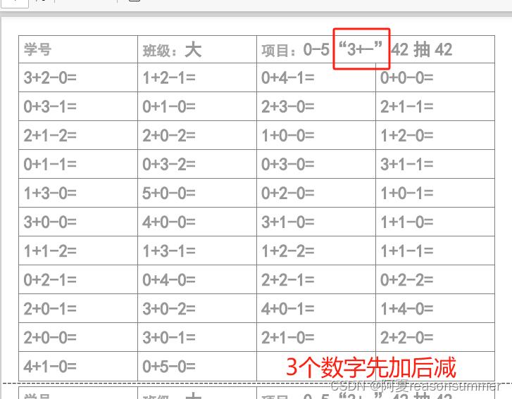 【教学类-45-03】X-Y之间的“三连加减“题(a+b-c=)_xy和x-y-1之间-CSDN博客