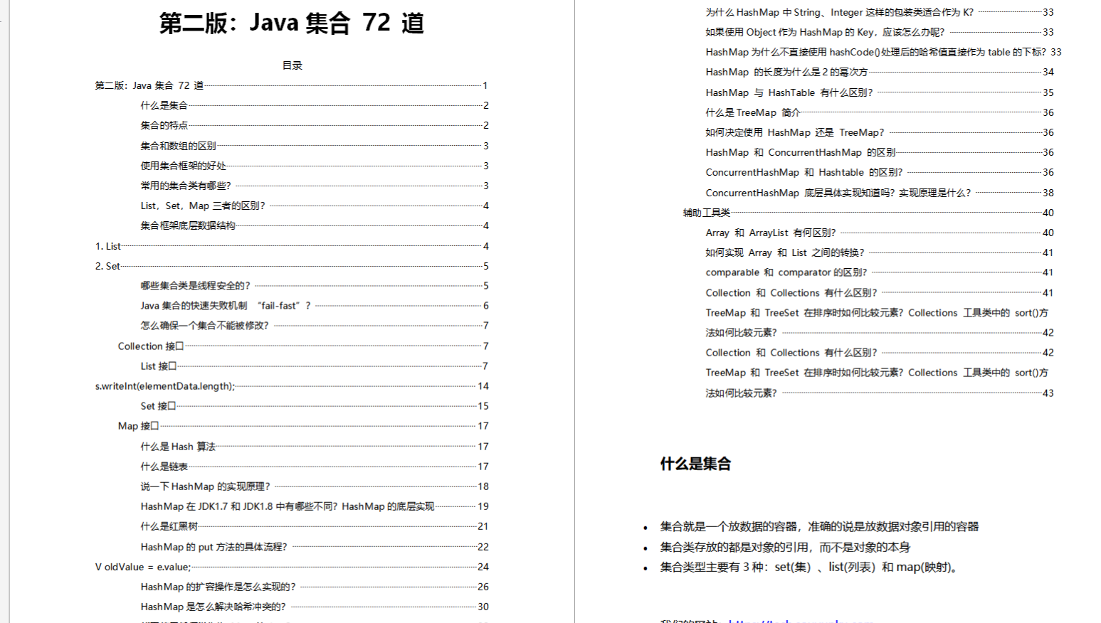 离职美团，面试了阿里、百度多家互联网公司，熬夜为大家肝出这些