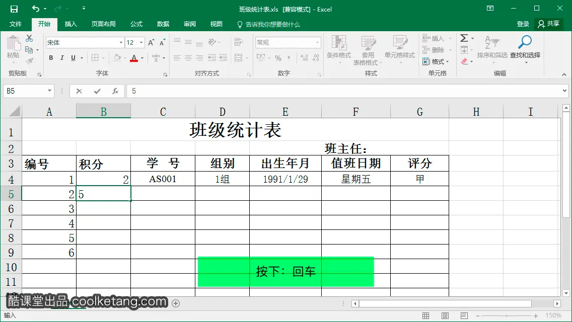 Excel互动教程-酷课堂