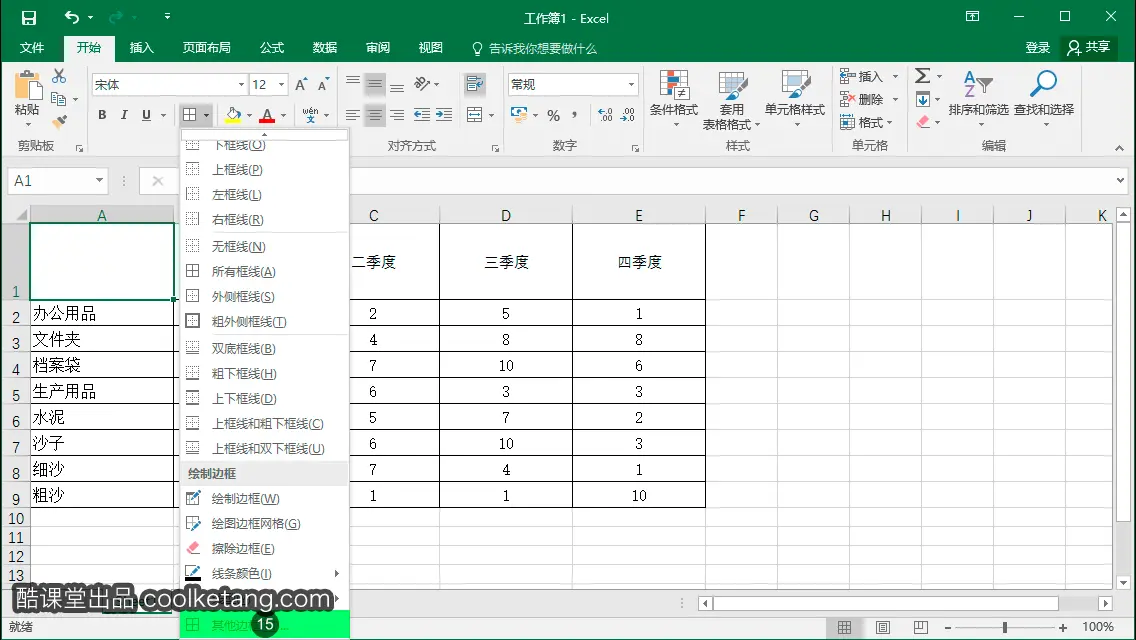 Excel互动教程-酷课堂