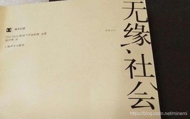 《无缘社会》读书笔记及读后感范文2100字