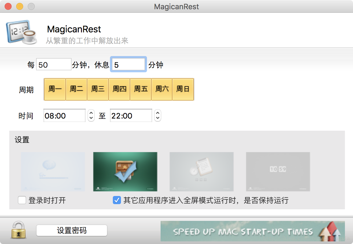 magican_rest